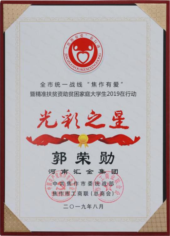 光彩之星
